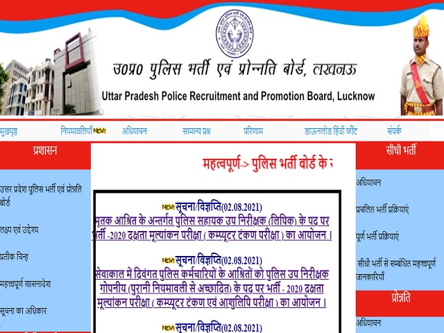 UP Police ASI PAT Admit Card 2021 on 5 Aug, Check UPPBPB/UPPRPB SI PAT (Computing/Steno) Details Here